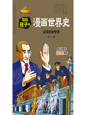 cover image of 动荡的新世界